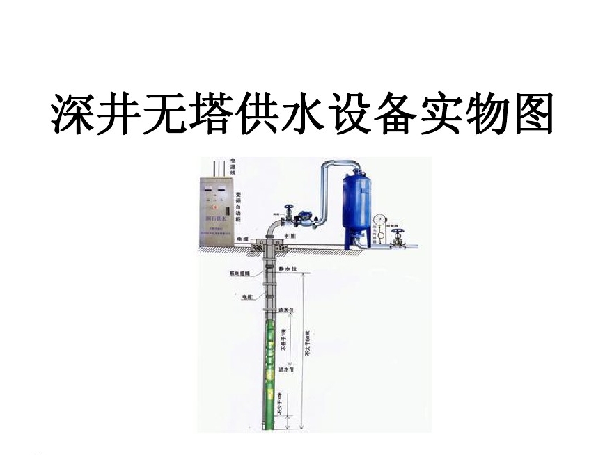 九江井泵无塔式供水设备